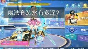 飞车手游最新爆料魔法套,魔法套降临!飞车手游全新神秘装备曝光 第2张 飞车手游最新爆料魔法套,魔法套降临!飞车手游全新神秘装备曝光 第2张