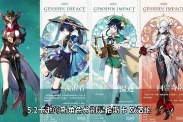 原神新角色爆料大全最新,神秘角色揭秘,实力与颜值并存! 第2张 原神新角色爆料大全最新,神秘角色揭秘,实力与颜值并存! 第2张